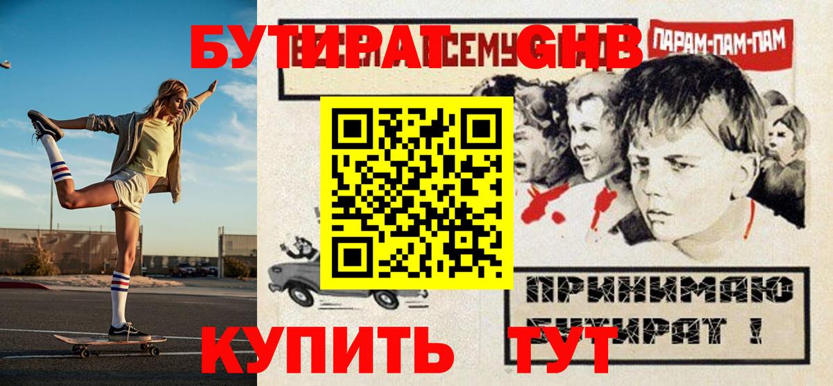 Бутират бутандиол  Вход с VPN  Первоуральск 