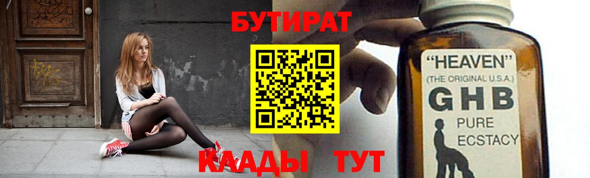 Бутират оксибутират Первоуральск