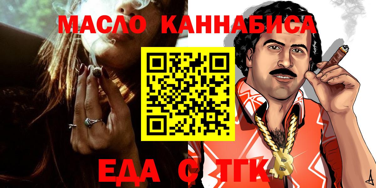 Еда ТГК марихуана  Вход с VPN  Первоуральск 