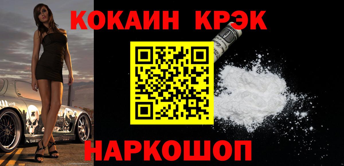 Кокаин  COCAIN 99%  Cocaine FishScale  Вход с VPN  Первоуральск 