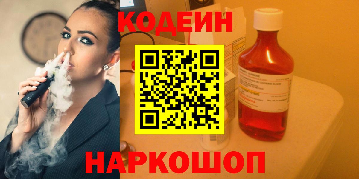 Codein Purple Drank Первоуральск