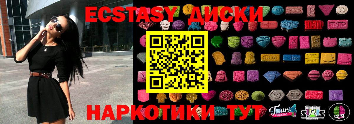 Ecstasy  ЭКСТАЗИ круглые  Вход с VPN  Первоуральск  Ecstasy Дубай 