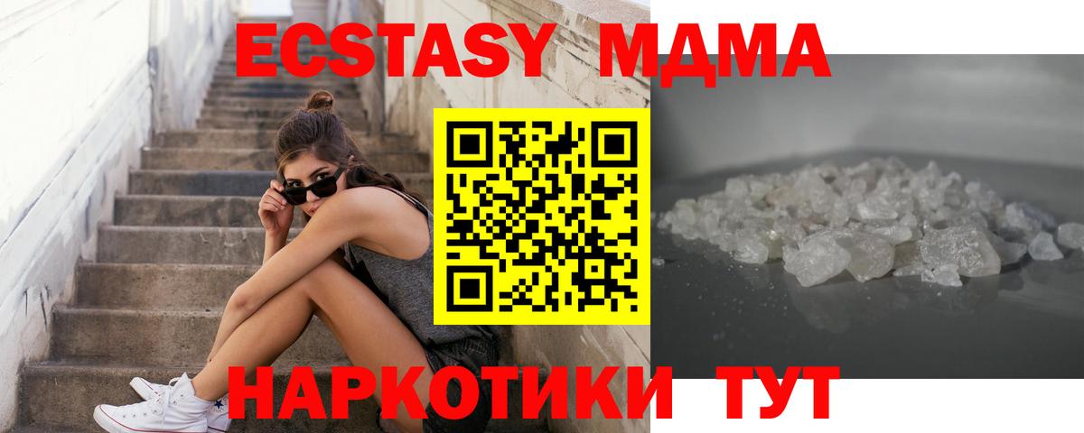 МДМА crystal  МДМА  Вход с VPN  Первоуральск  МДМА кристаллы 