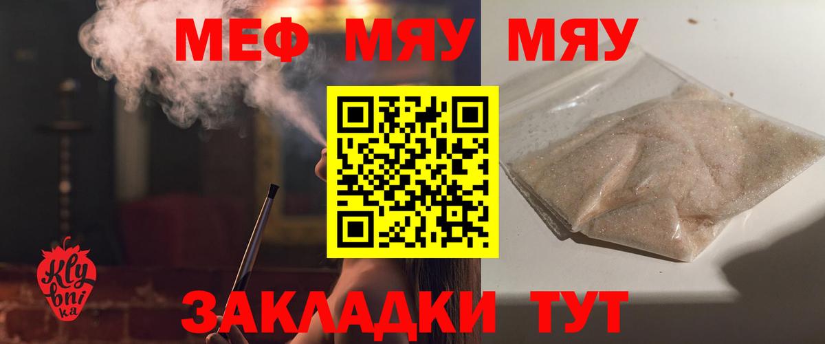 Меф мяу мяу мука Первоуральск