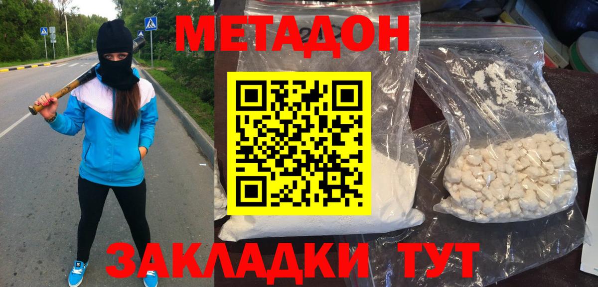 МЕТАДОН кристалл Первоуральск